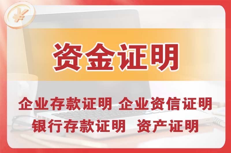 沈阳银行存款证明